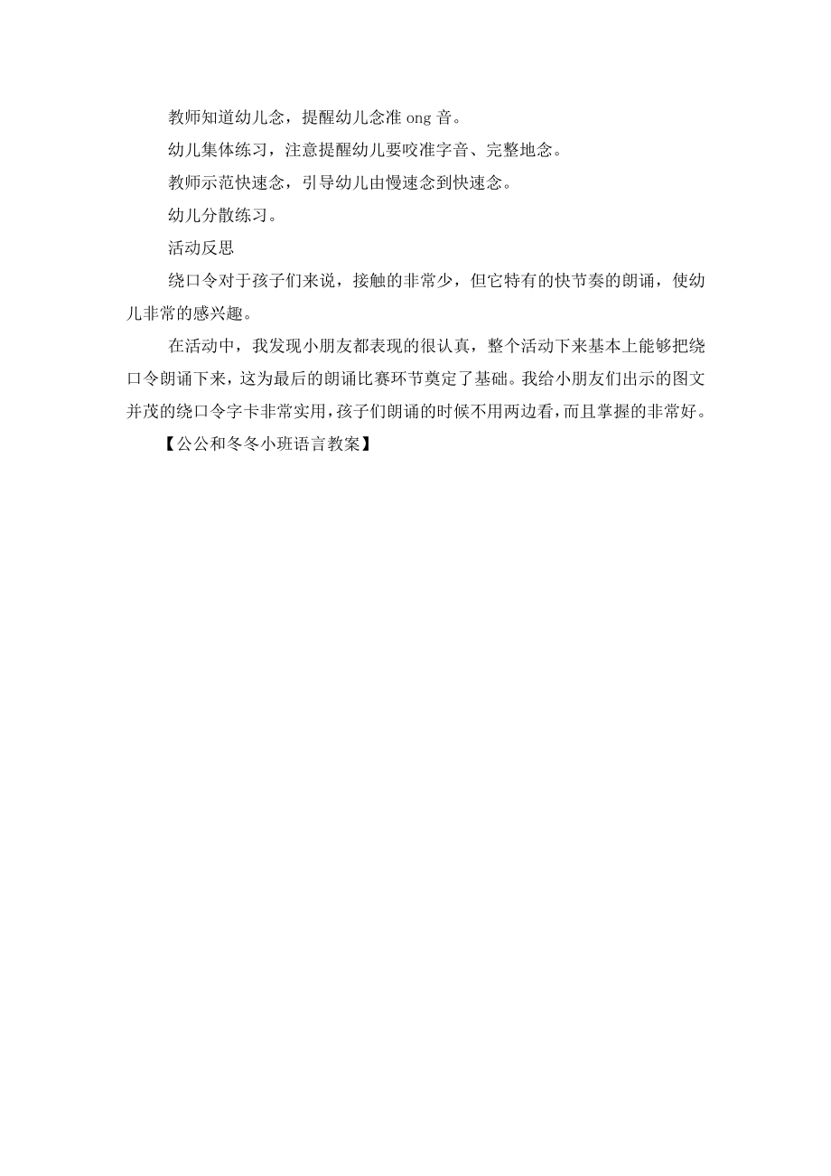 公公和冬冬小班语言教案.doc_第2页