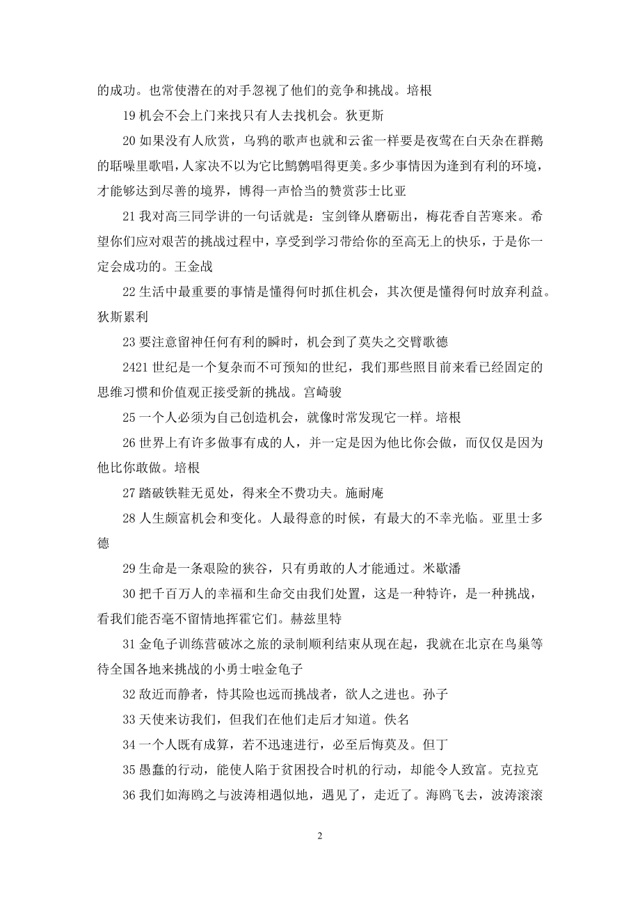 关于机遇和挑战的名言.docx_第2页