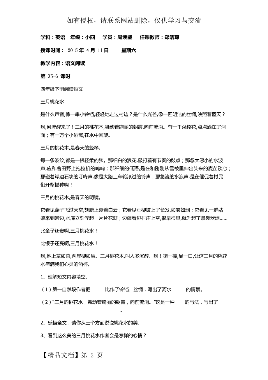 四年级下册阅读短文.docx_第2页