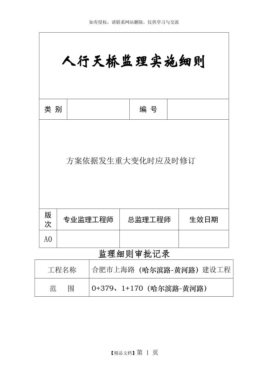 人行天桥监理细则.doc_第2页