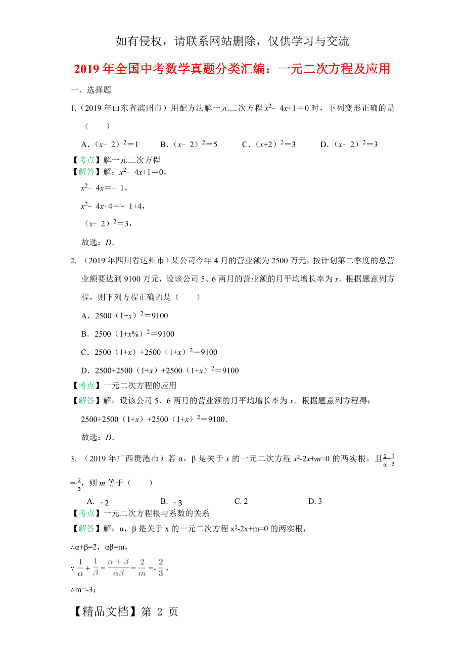 2019年全国中考数学真题分类汇编：一元二次方程和应用(含答案).docx_第2页