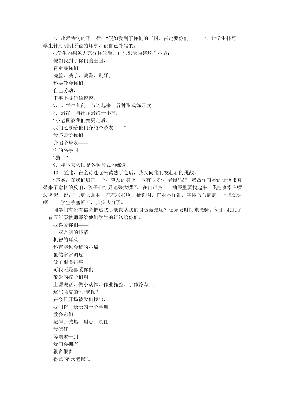 致老鼠 教案.docx_第2页