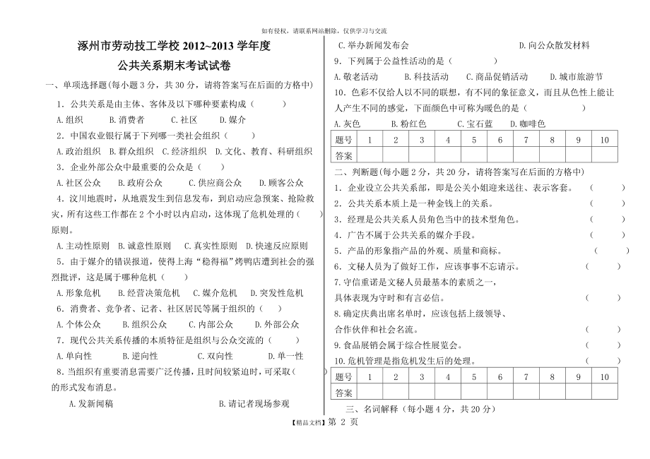 公共关系期末试卷.doc_第2页