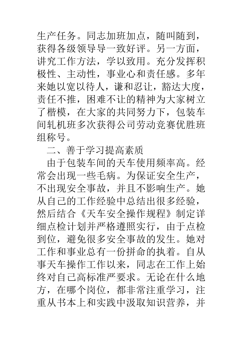 公司普通职工劳模事迹材料.doc_第2页