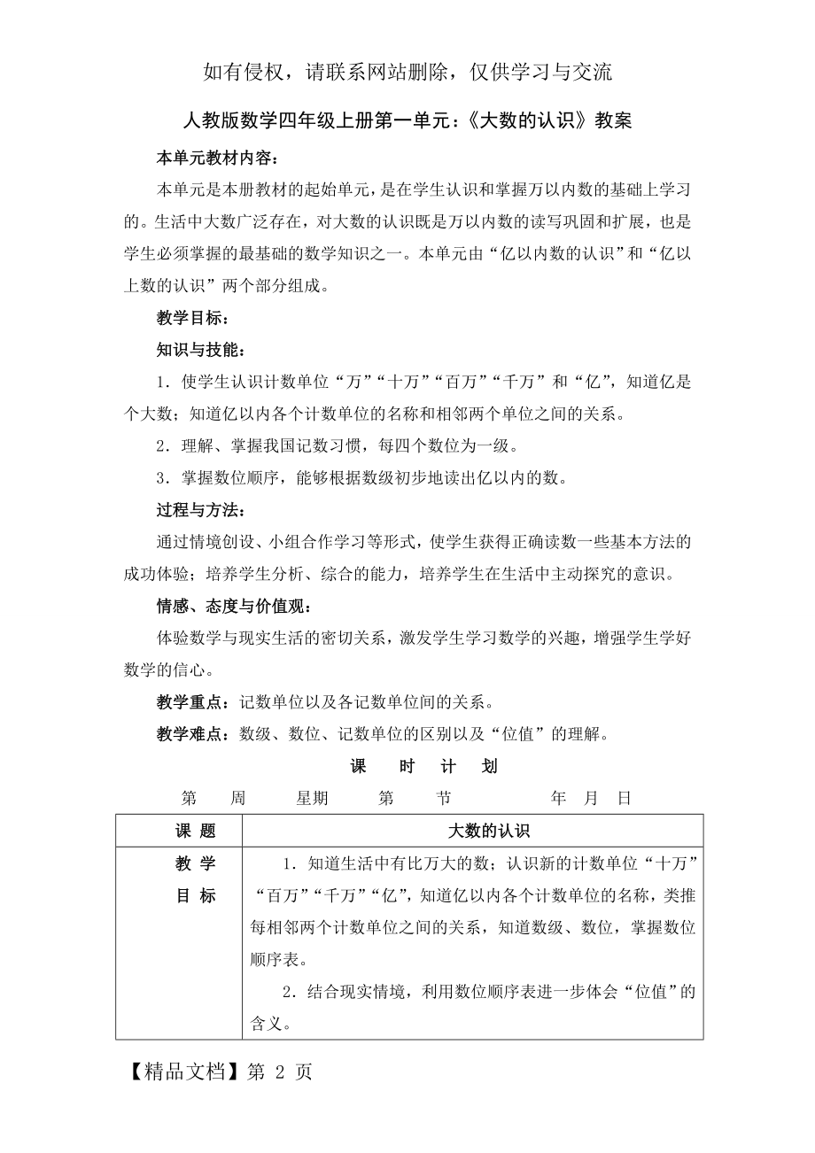 人教版数学四年级上册第一单元：《大数的认识》教案.doc_第2页