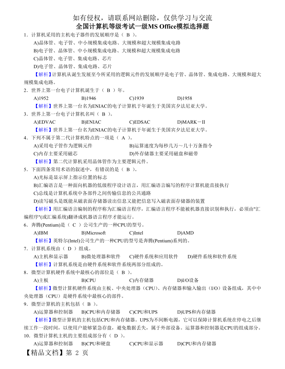 全国计算机一级MS-Office选择题.doc_第2页