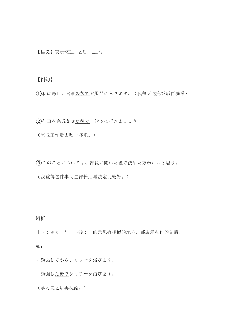 辨析「～てから」和「～後で」讲义--高考日语复习.docx_第2页