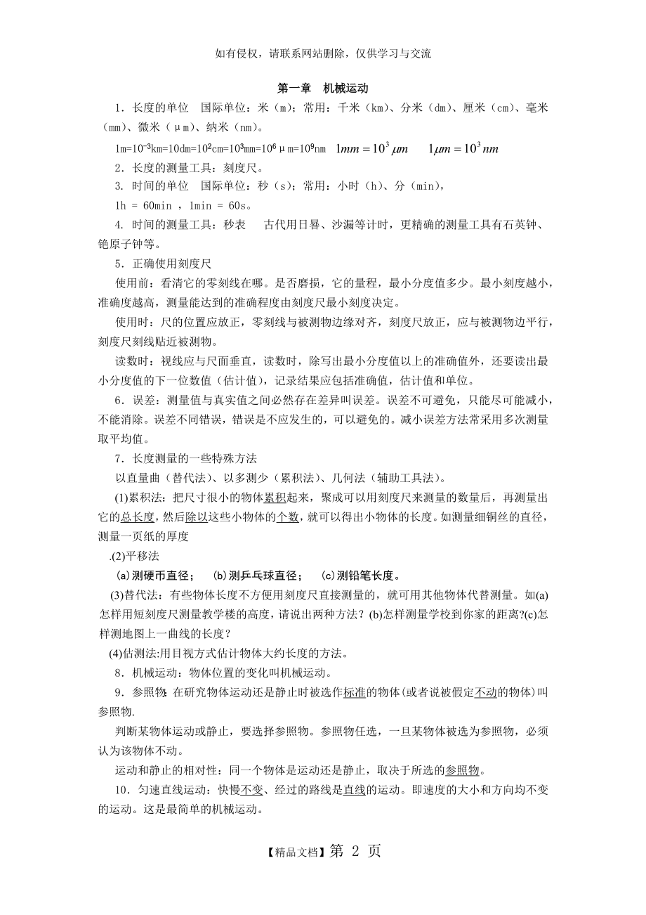 人教版初中物理分章知识点归纳.doc_第2页