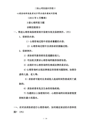 三级心理技能问答题2.docx