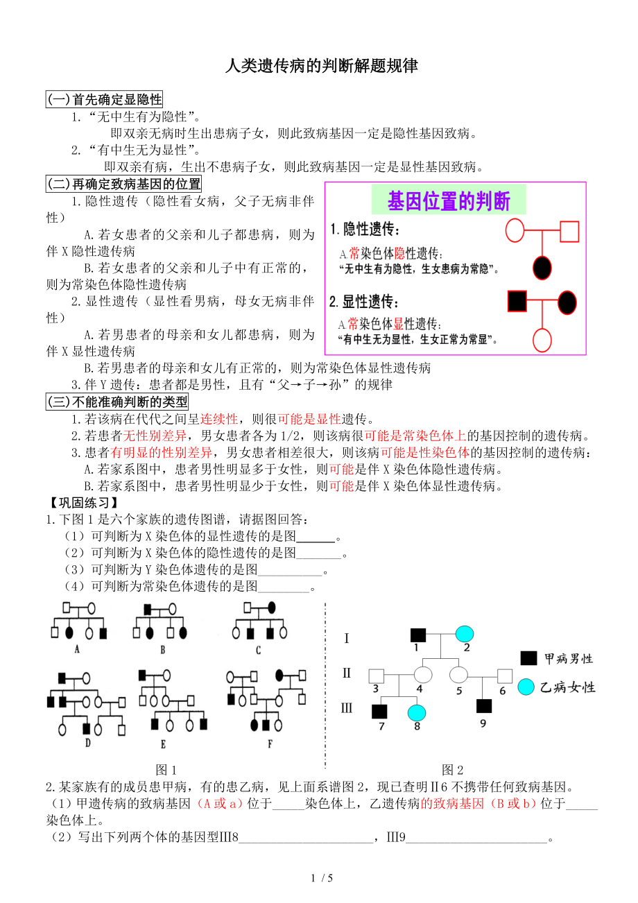 人类遗传病的判断解题规律.docx_第1页