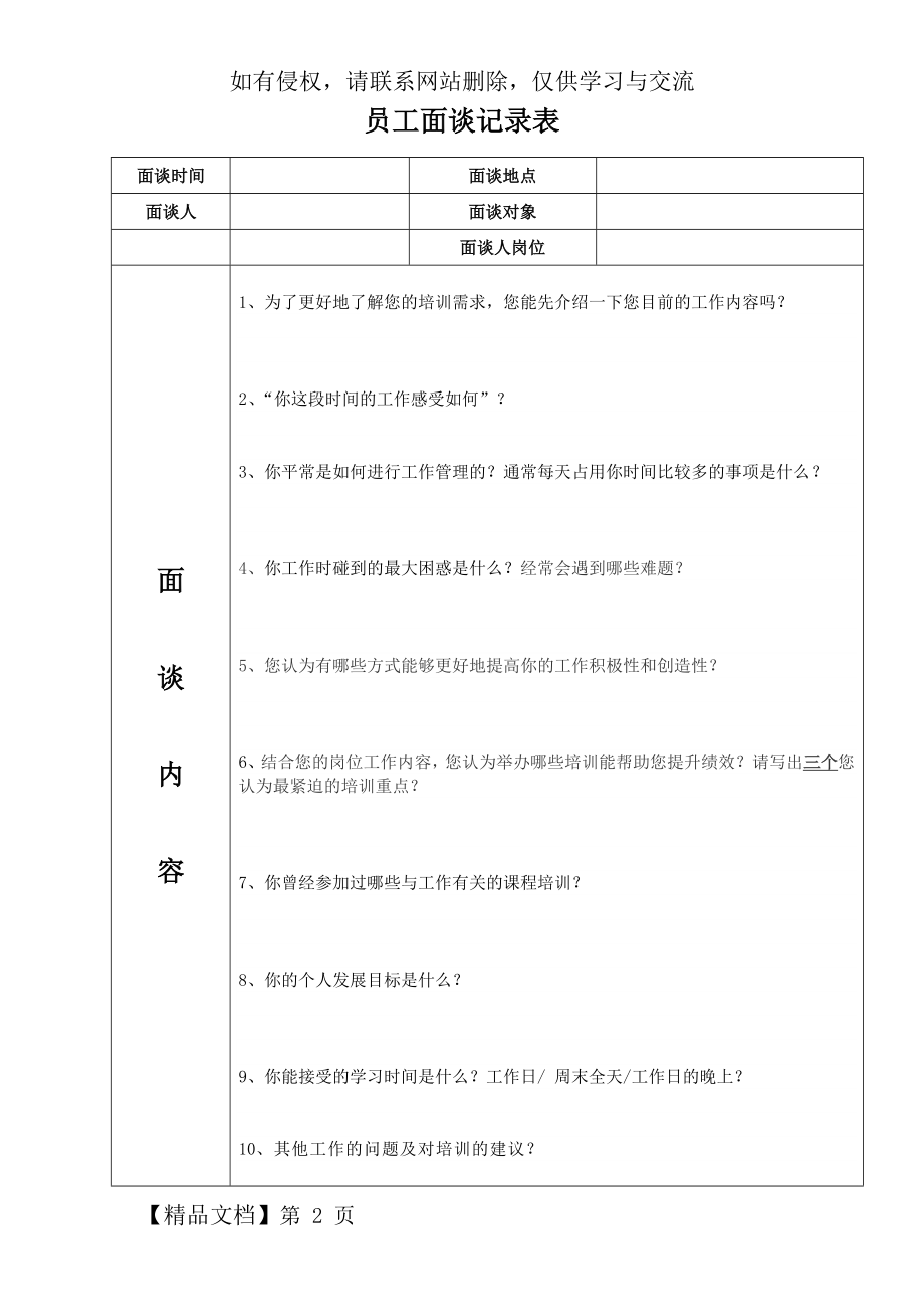 员工面谈记录表.doc_第2页