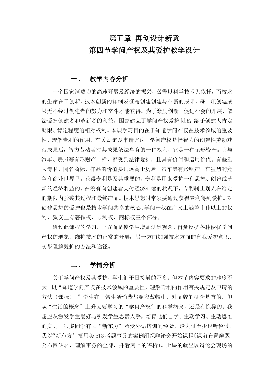 知识产权课教学设计.docx_第1页