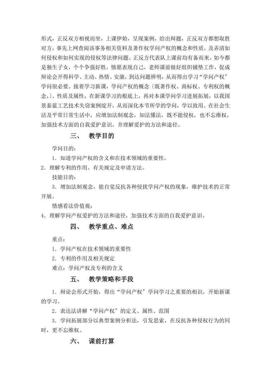 知识产权课教学设计.docx_第2页