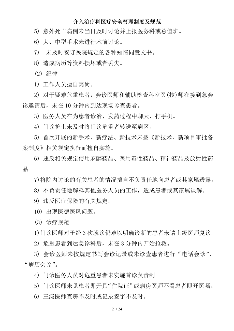 介入治疗科医疗安全管理制度及规范.docx_第2页