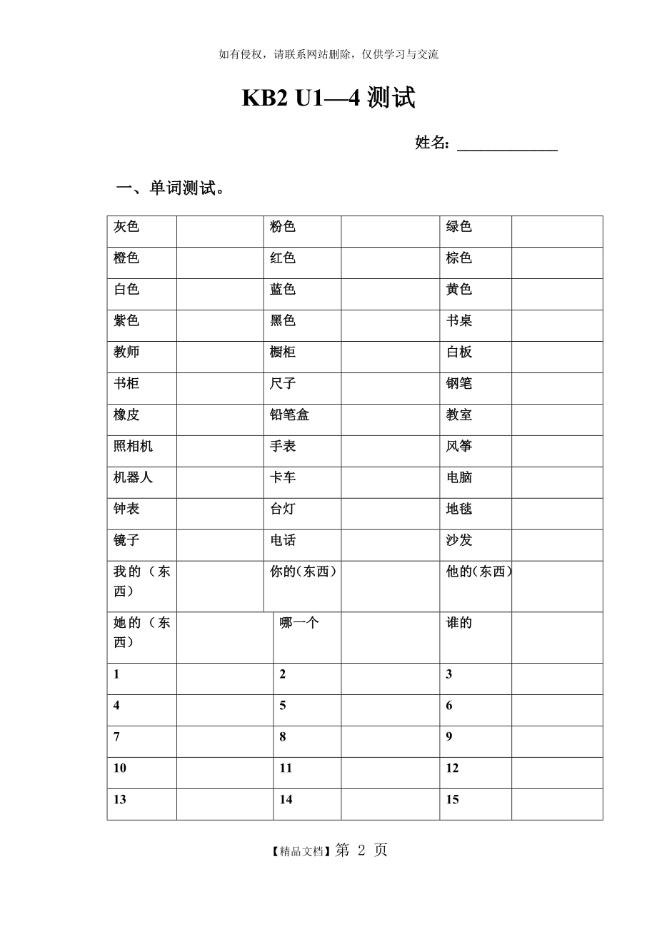 剑桥国际少儿英语KB2U1-4测试.doc_第2页