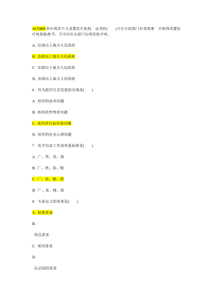 卫生事业管理学重点题库含答案(终极完全版).doc