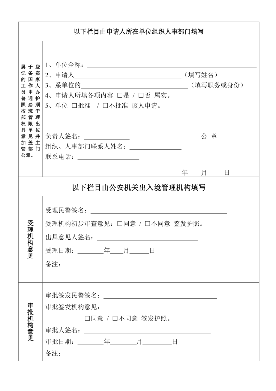 《中国公民因私出国(境)申请表》.doc_第2页