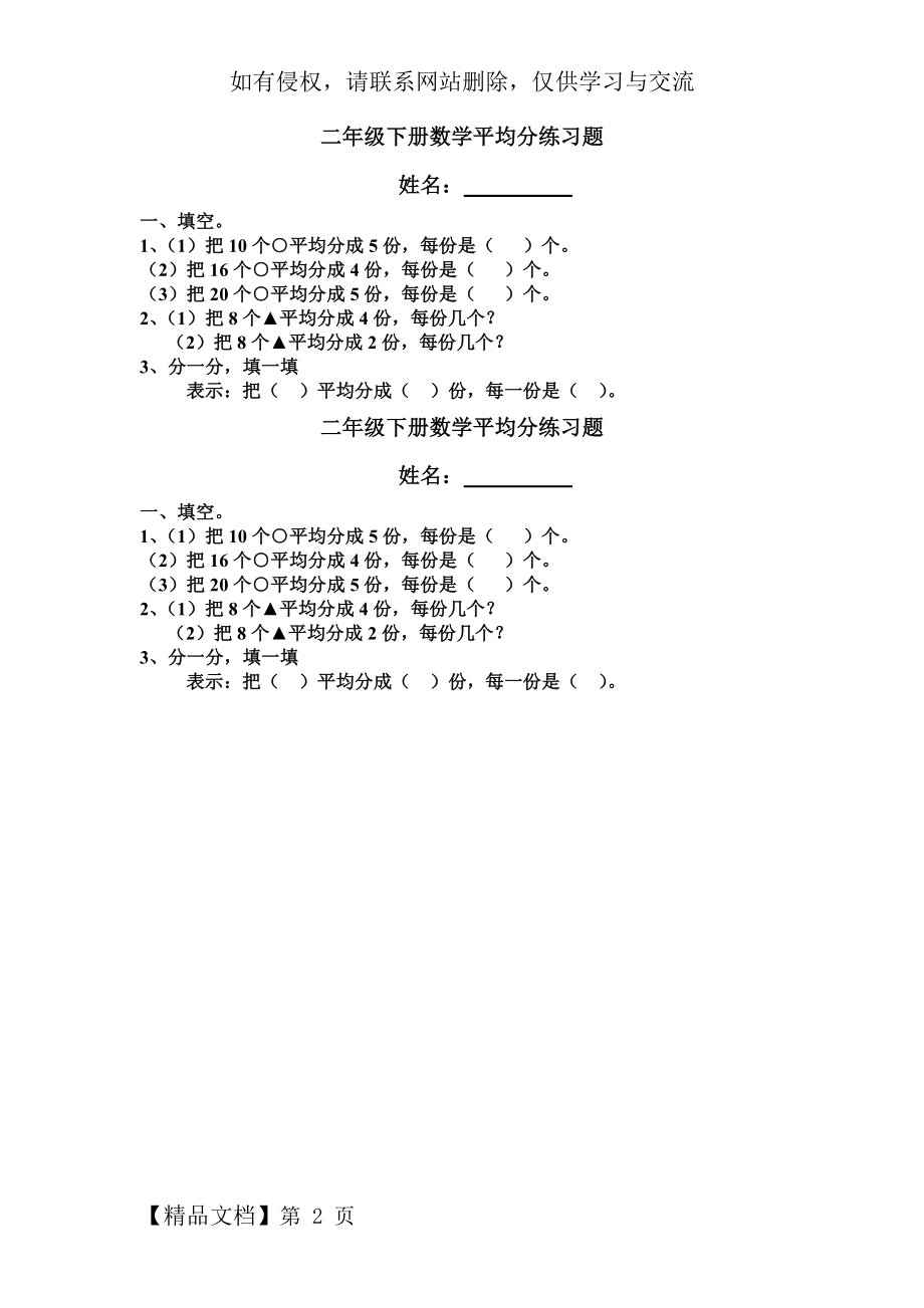 二年级下册数学平均分练习题.doc_第2页