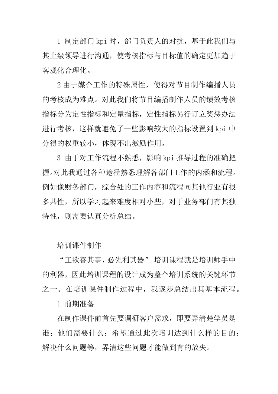 人事行政毕业实习报告.docx_第2页