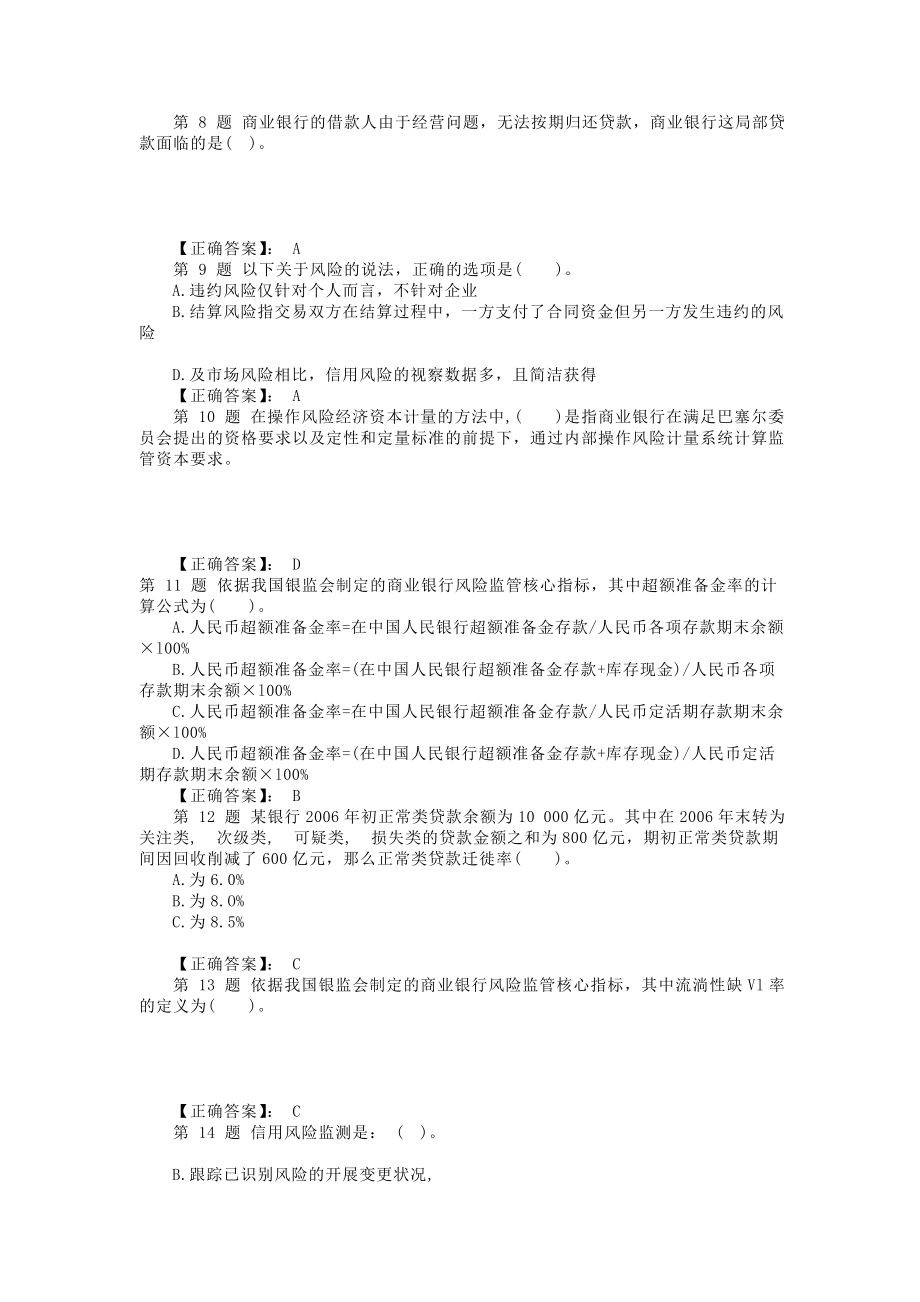 银行从业考试风险管理历年真题与答案解析.docx_第2页