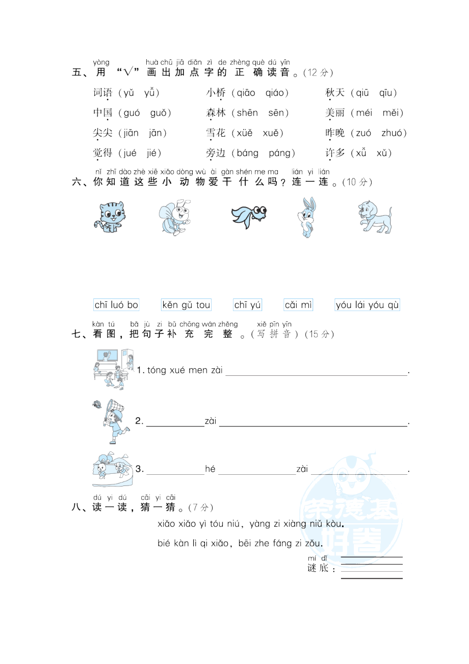 部编版一年级上册语文 期末专项训练卷 5拼读规则提分卷.doc_第2页