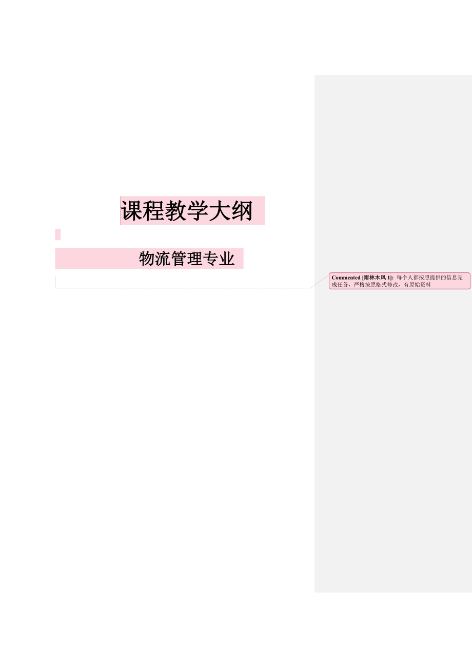 ERP教学大纲.docx_第1页