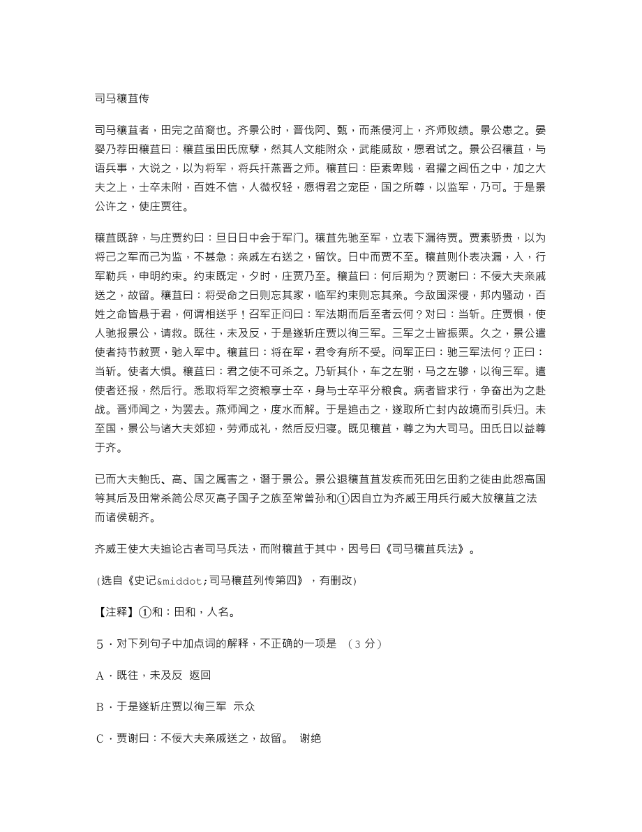 《司马穰苴传》阅读答案附翻译.doc_第1页