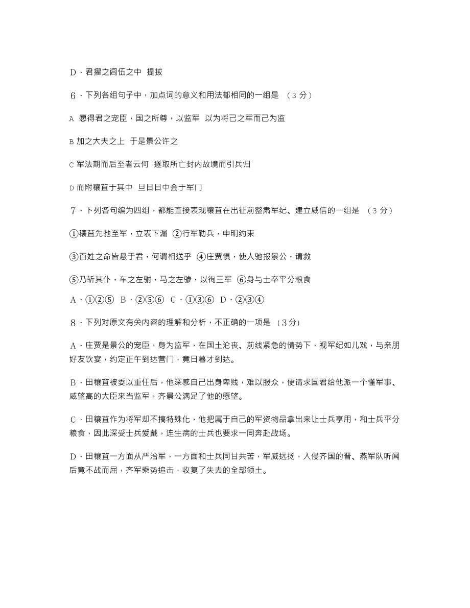 《司马穰苴传》阅读答案附翻译.doc_第2页