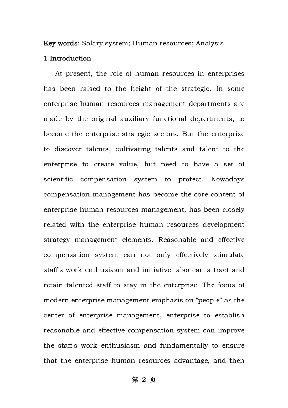 企业薪酬体系设计研究.doc_第2页