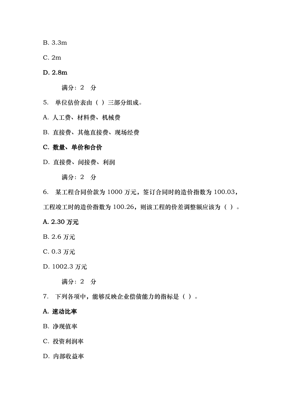 亲测满分东财16春学期工程造价管理期末考核作业2.doc_第2页