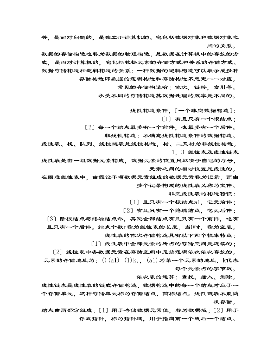 计算机二级公共基础知识复习资料.docx_第2页