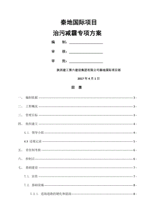 六个百分百七个到位治污减霾方案.doc