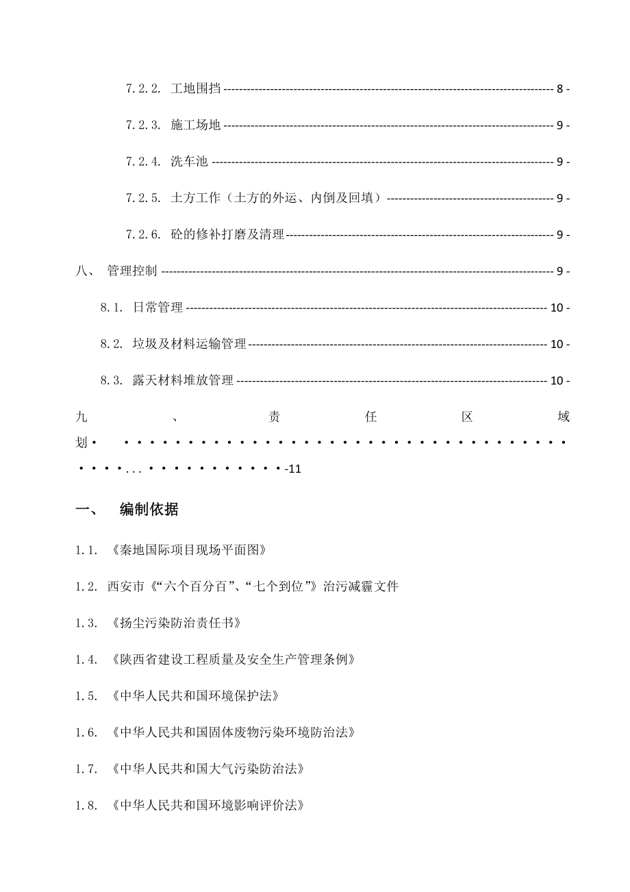 六个百分百七个到位治污减霾方案.doc_第2页