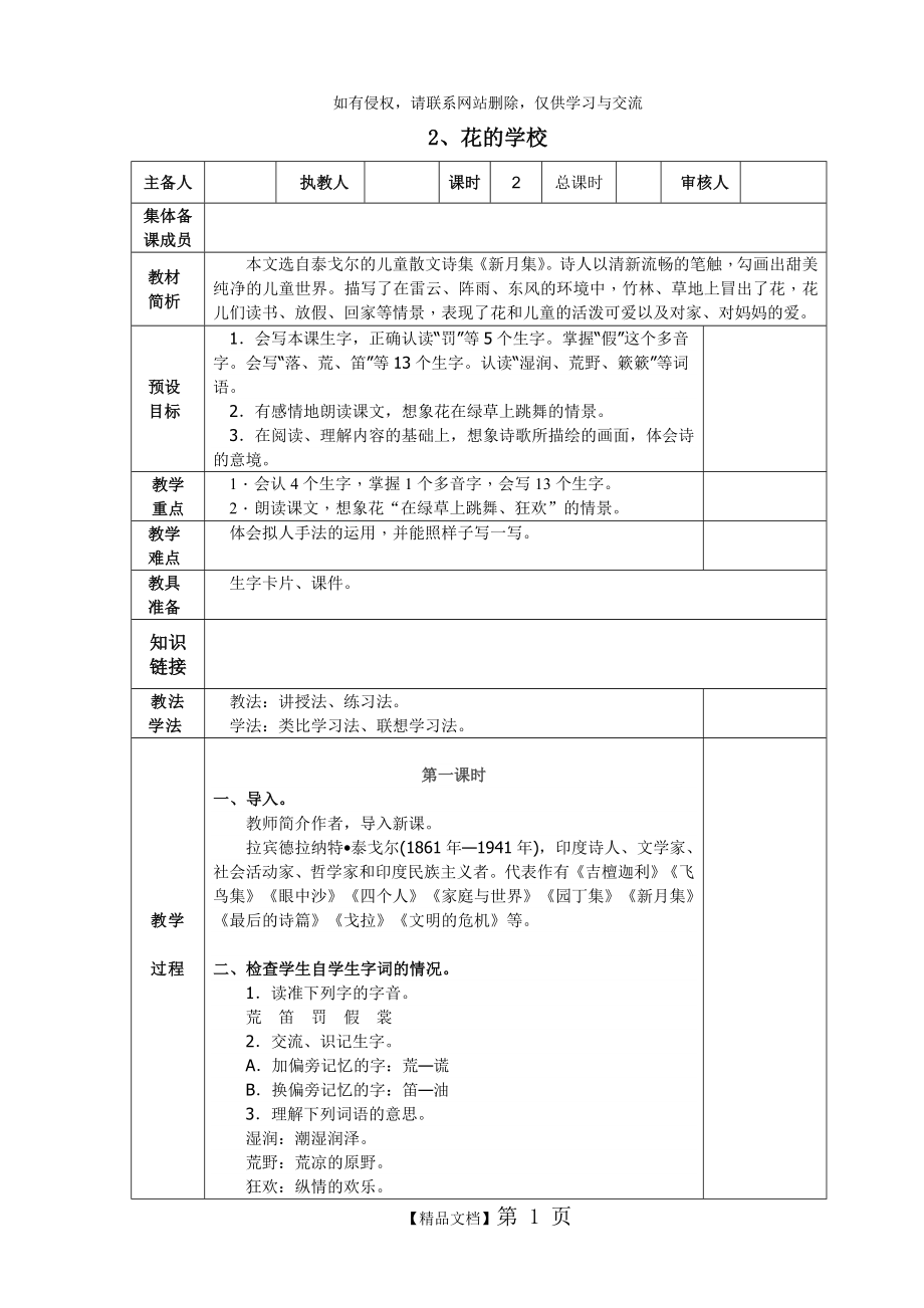 人教(部编版)三年级语文上册第2课《花的学校》教学教案.doc_第2页