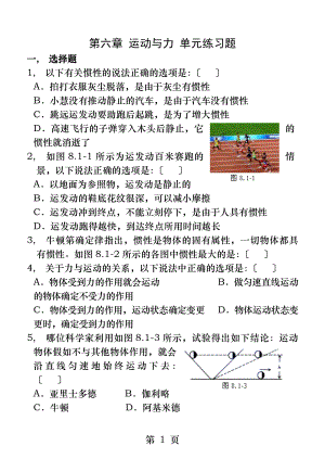 运动和力单元练习题附答案.docx