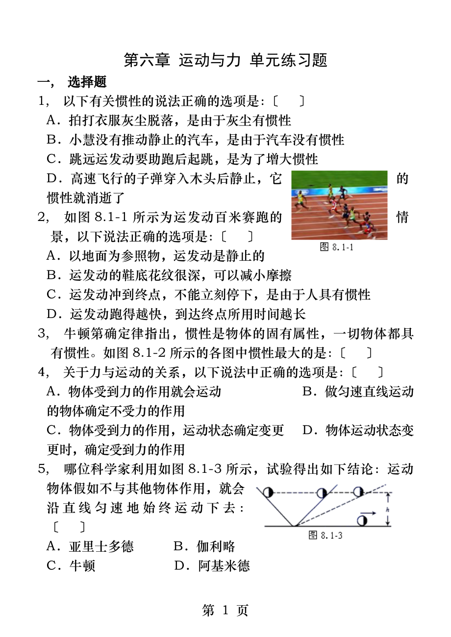 运动和力单元练习题附答案.docx_第1页