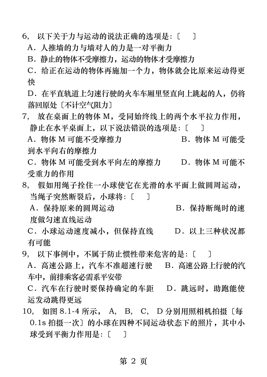 运动和力单元练习题附答案.docx_第2页