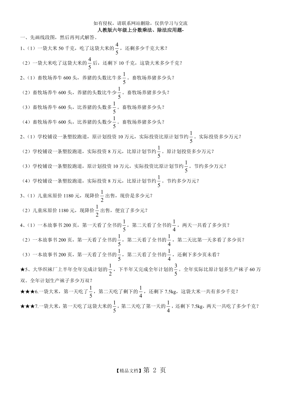 人教版六年级上分数乘法、除法应用题.doc_第2页