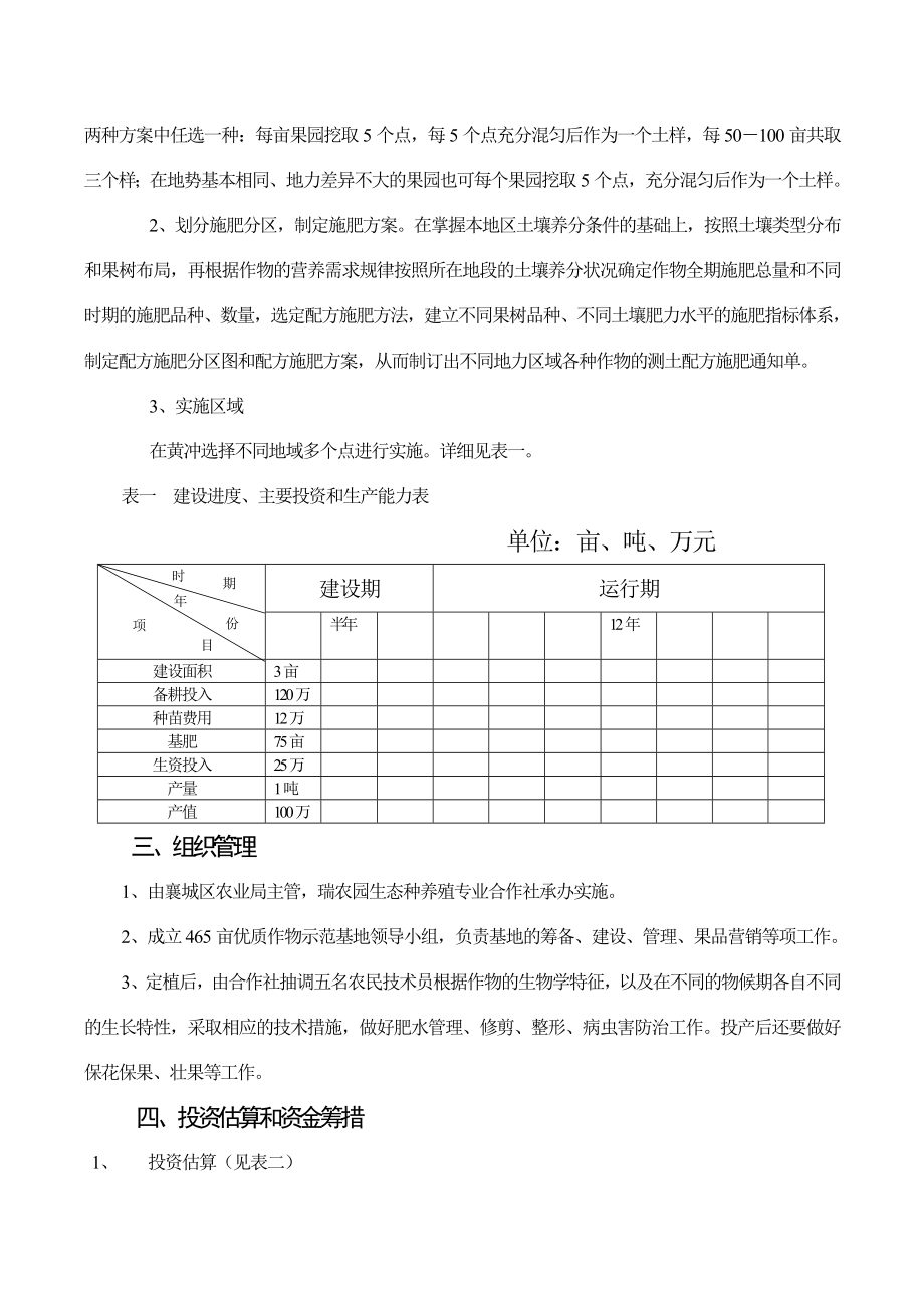 农民专业合作社可行性报告瑞农.doc_第2页