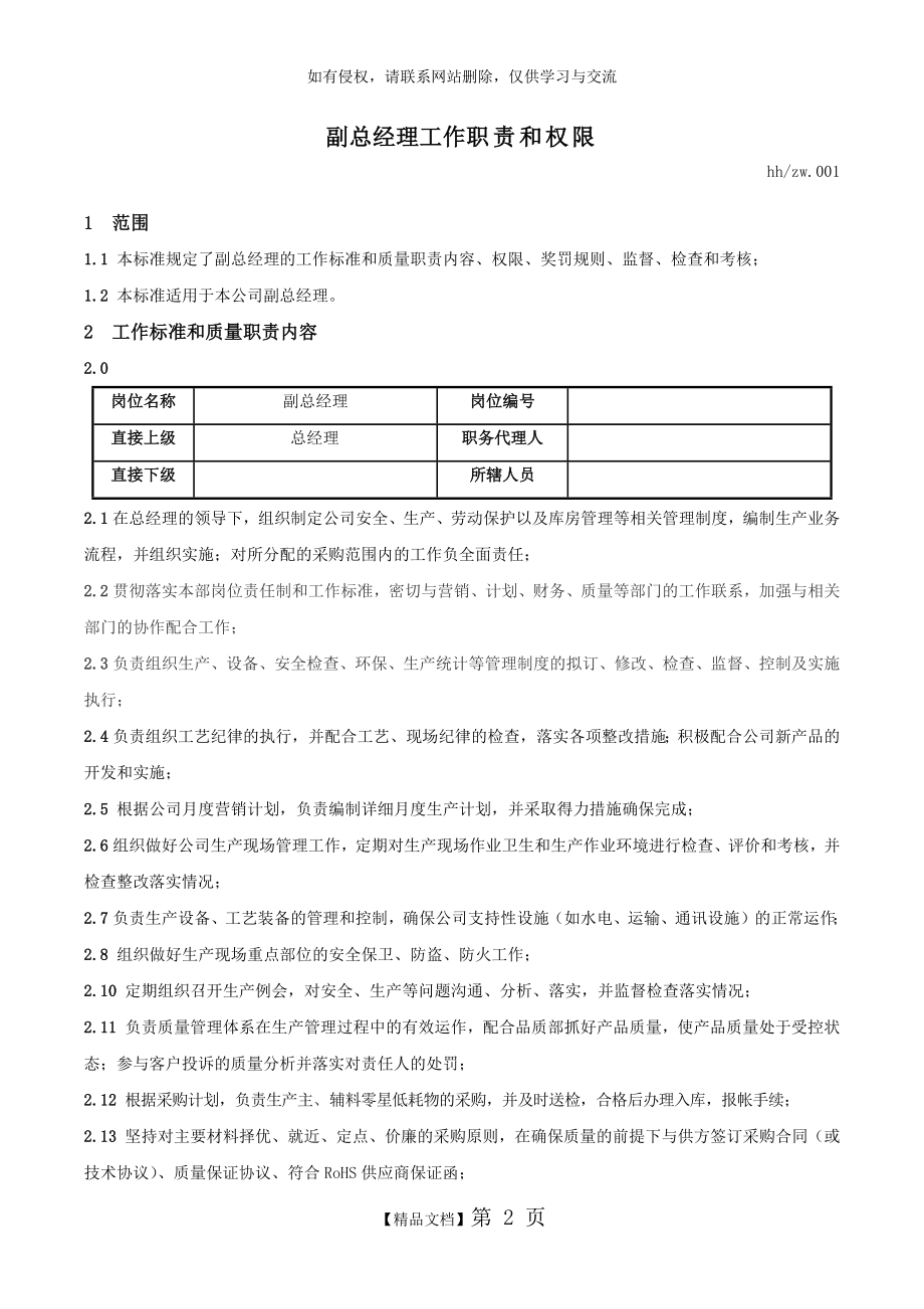 副总经理工作职责和权限.doc_第2页