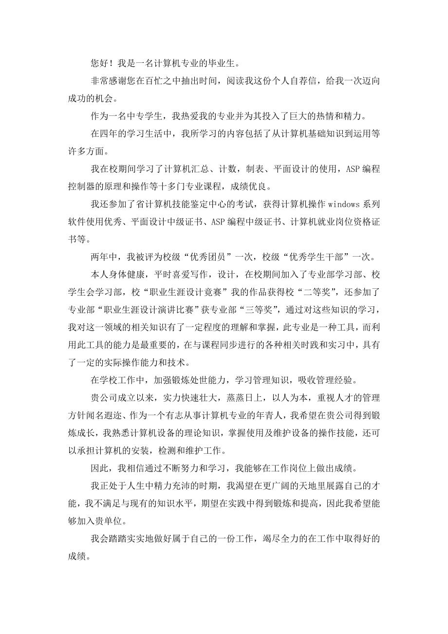 关于应届毕业生自荐信模板七篇.doc_第2页