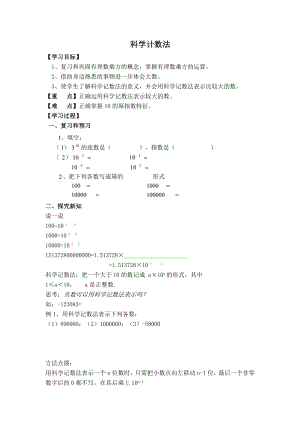 华师版七年级上册数学 第2章 【学案】科学记数法.doc