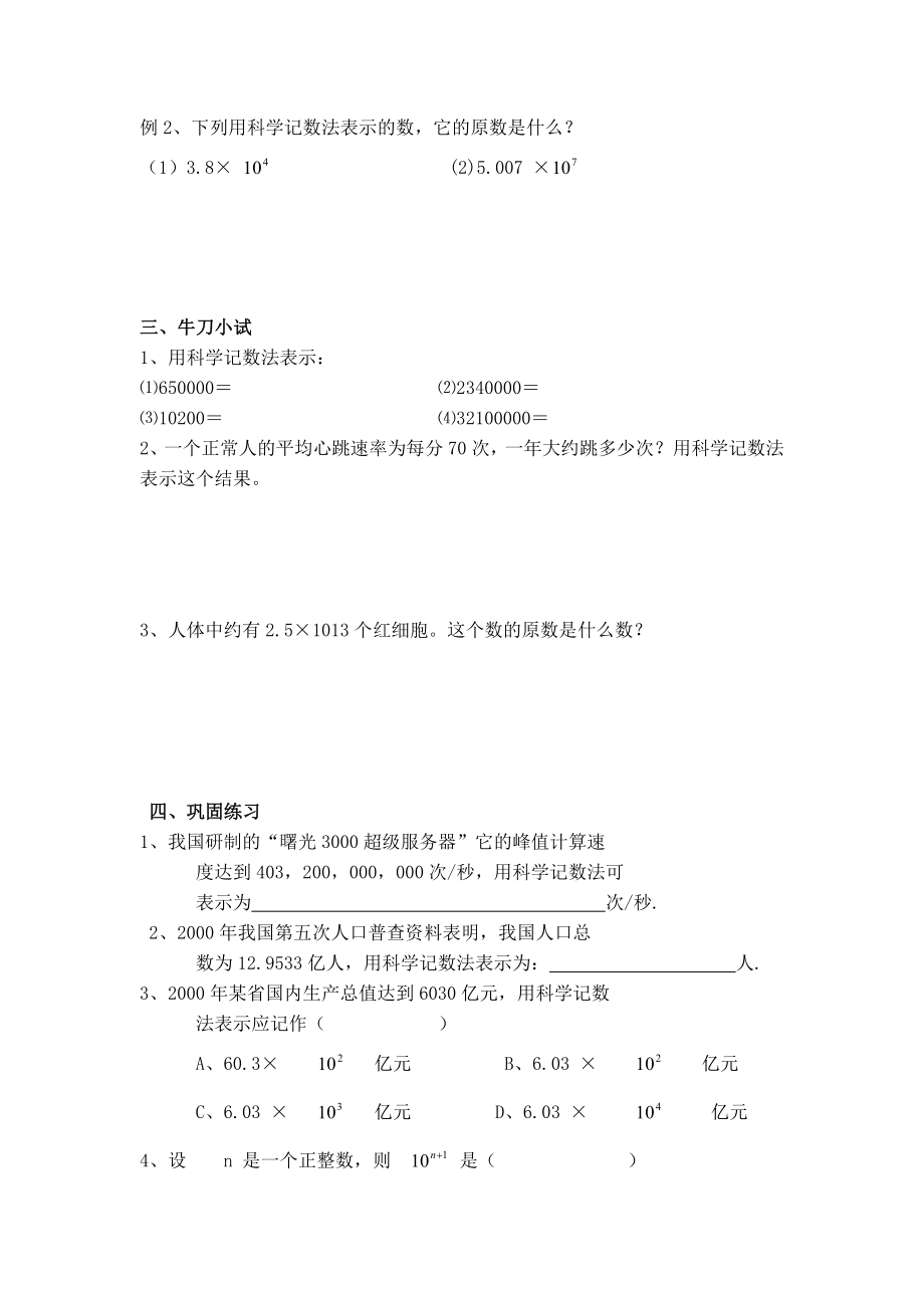 华师版七年级上册数学 第2章 【学案】科学记数法.doc_第2页