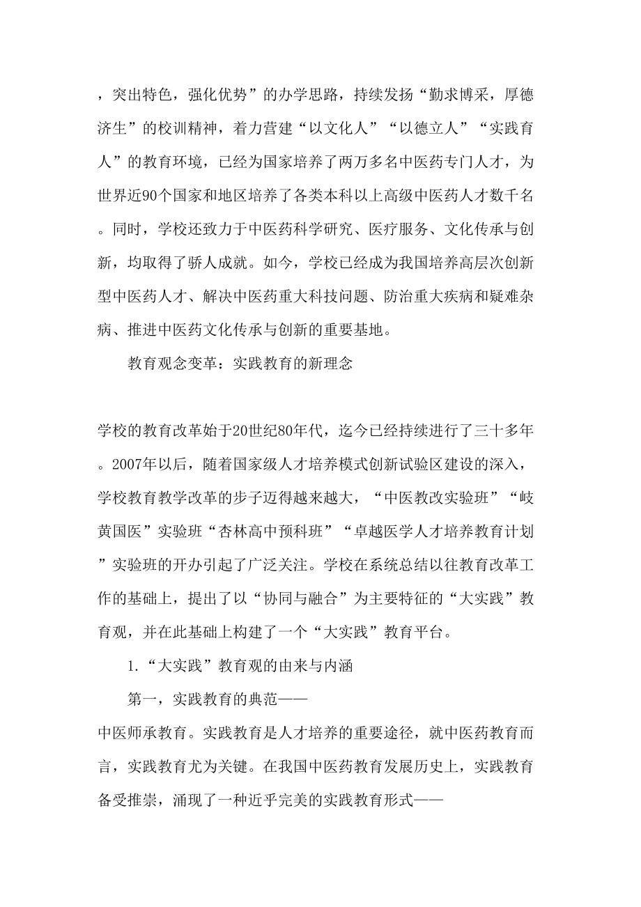 中医药高等教育的变革与创新-资料.docx_第2页