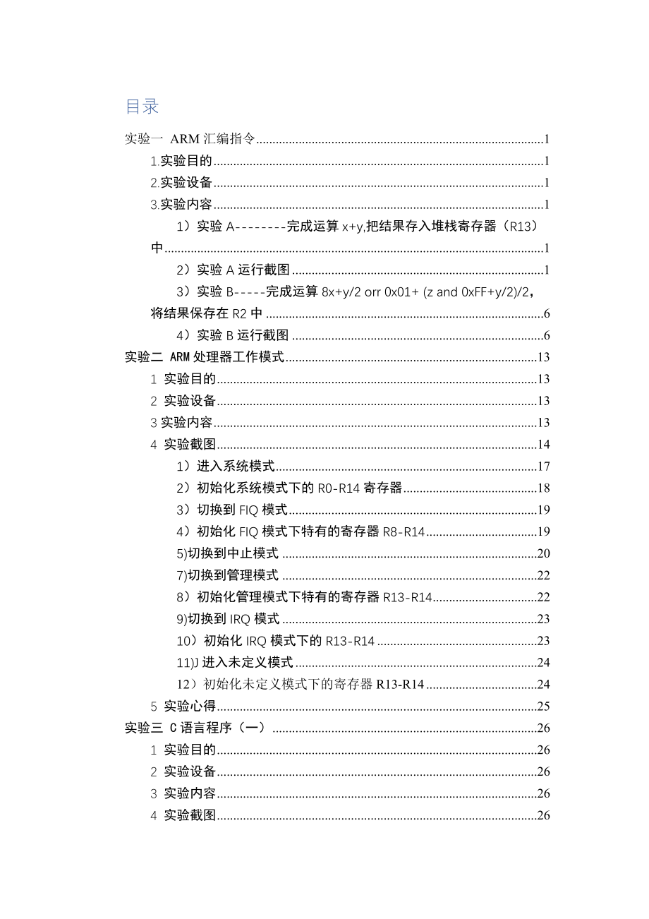 中南大学单片机实验报告中南大学嵌入式系统实验报告.docx_第2页