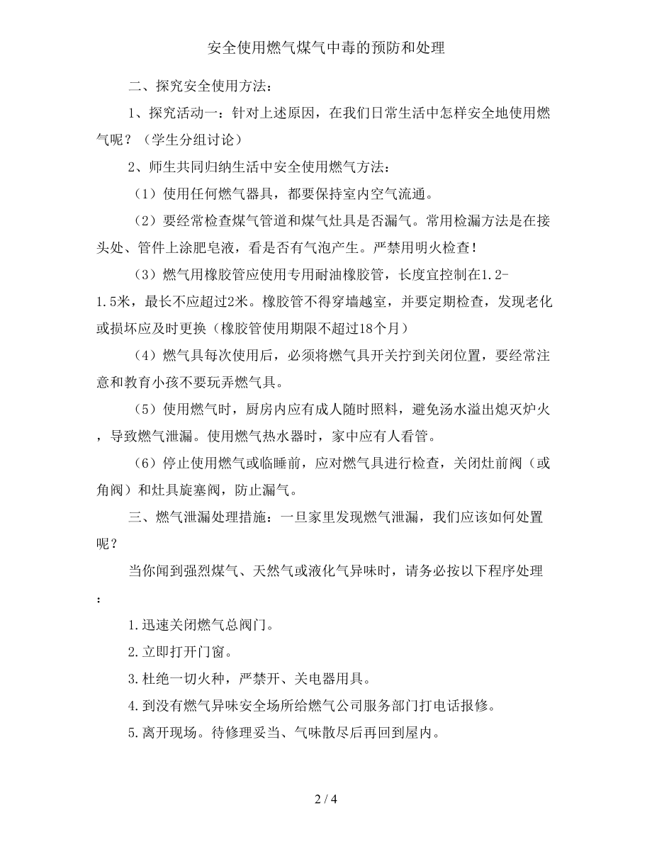 安全使用燃气煤气中毒的预防和处理.docx_第2页