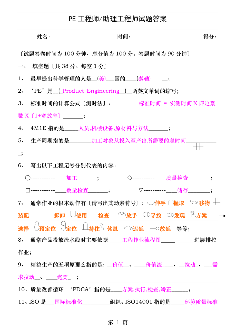 PE工程师试题答案精华.doc_第1页