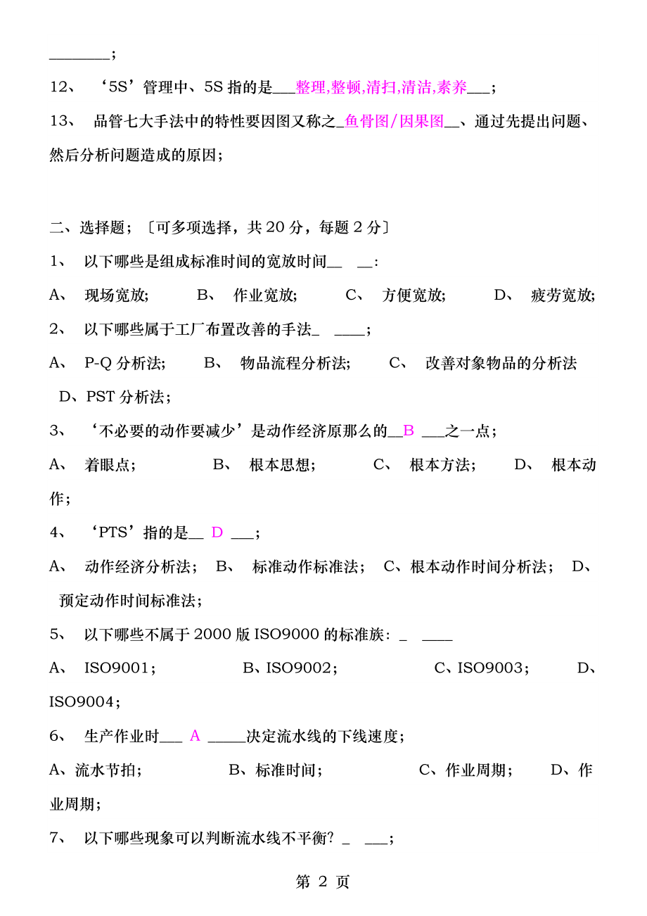 PE工程师试题答案精华.doc_第2页