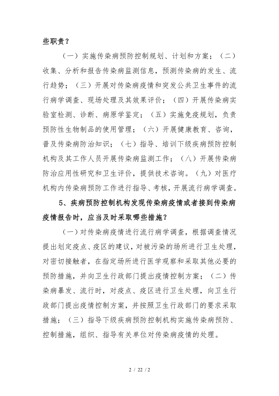 传染病防治法宣传知识.docx_第2页