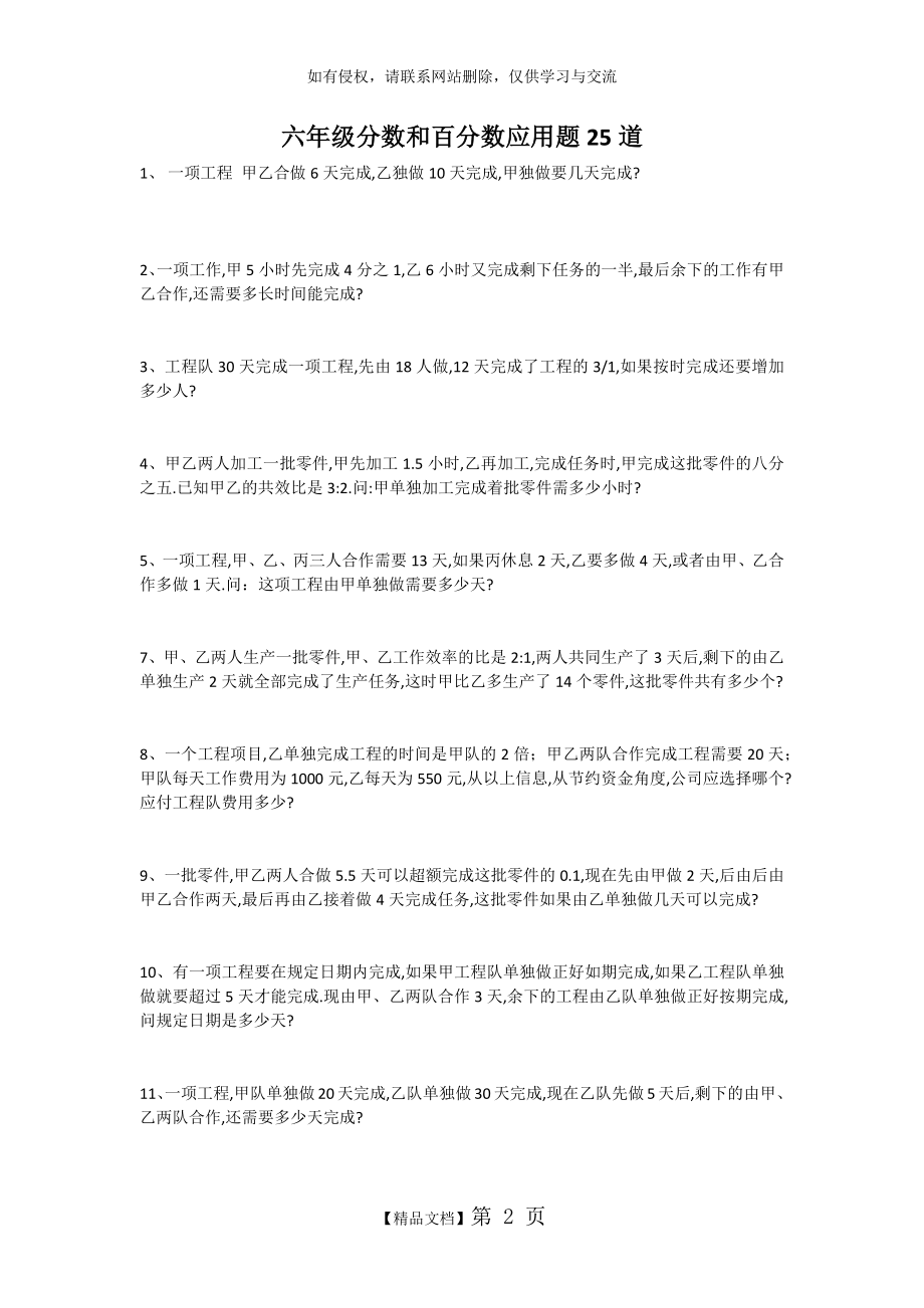 六年级分数和百分数应用题25道.doc_第2页